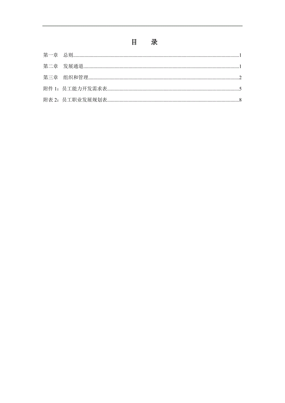 2020年(人事制度表格）企业员工培训管理制度汇编(67个doc)7_第2页