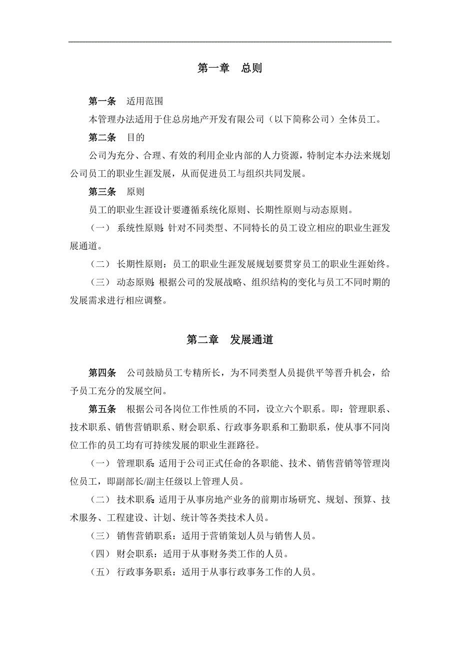 2020年(人事制度表格）企业员工培训管理制度汇编(67个doc)7_第3页