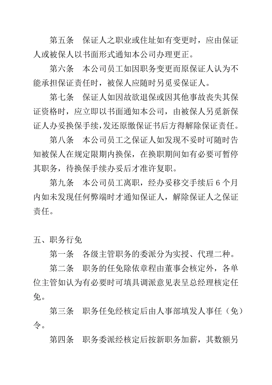 2020年(人事制度表格）某公司人力资源管理规章制度(doc 22页)_第4页