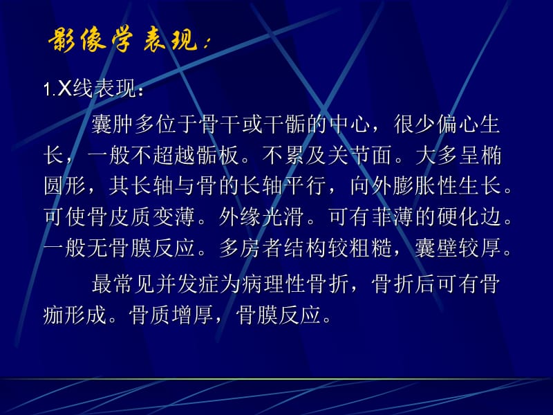 肿瘤样病变的影像学诊断之三骨囊肿ppt课件_第3页