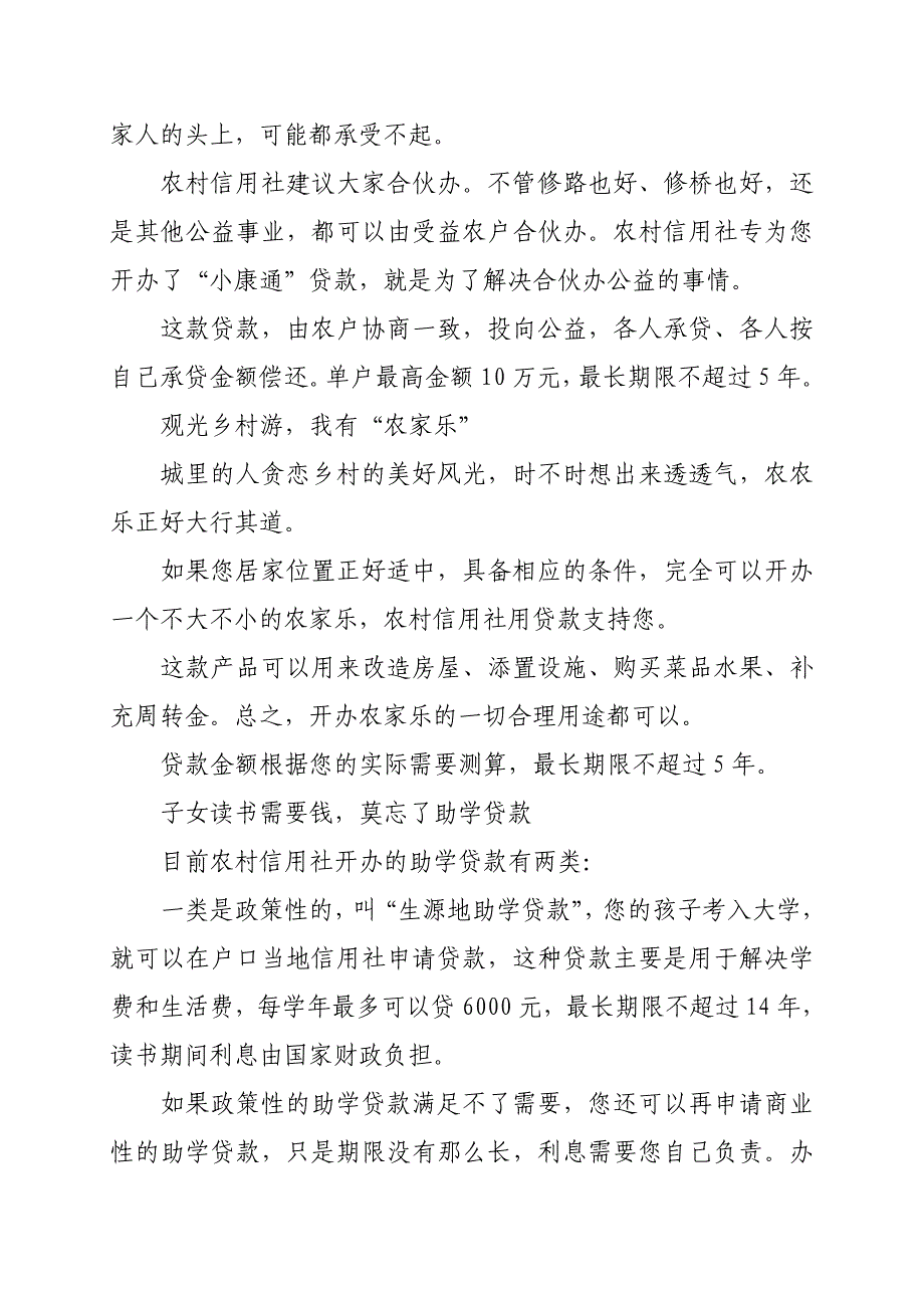 2020年(产品管理）“惠农兴村”产品宣传册页__第3页