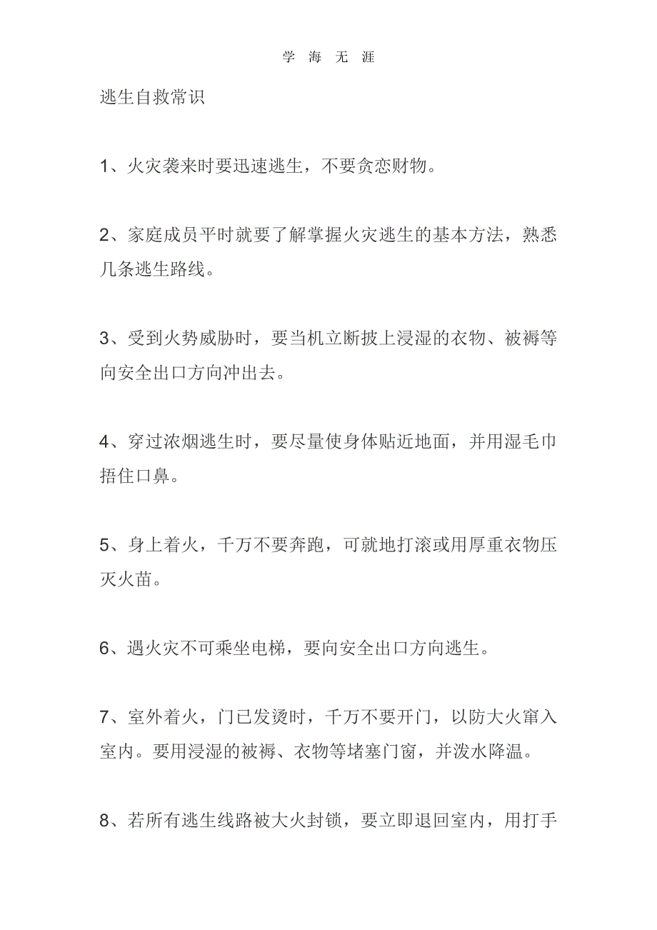 （2020年整理）交通安全手抄报内容.doc_第3页