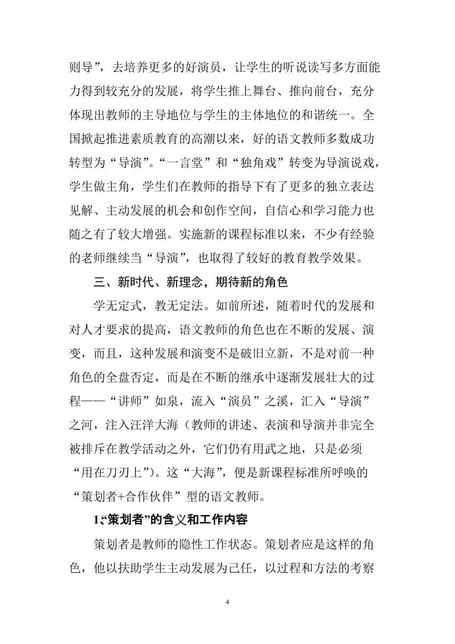 2020年(策划方案）从讲师到策划者和合作伙伴——试论语文教师角色的转变__第5页