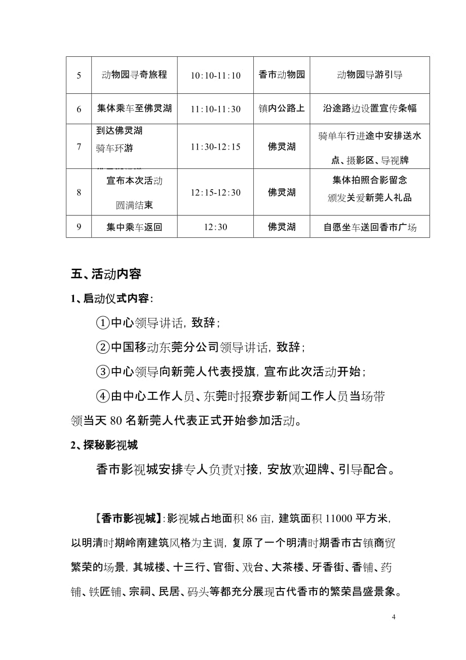 2020年(策划方案）关爱新莞人健康绿色新生活策划案__第4页