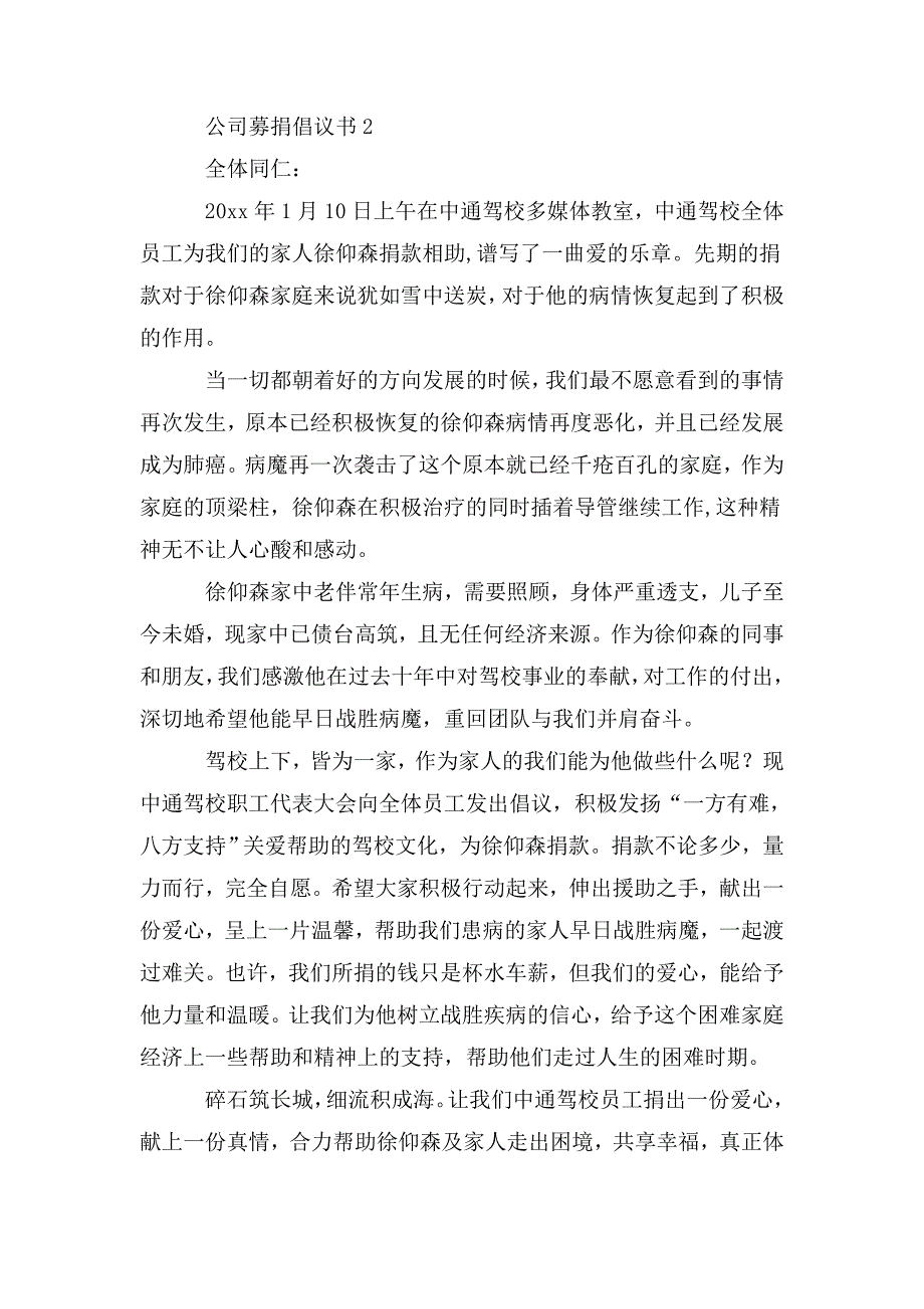 整理公司募捐倡议书_第2页