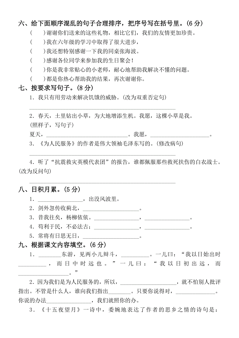 小学语文部编版重点中学小升初考试试卷_第2页