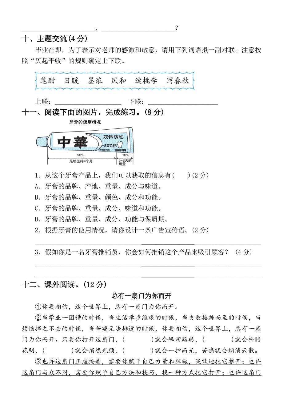 小学语文部编版重点中学小升初考试试卷_第3页