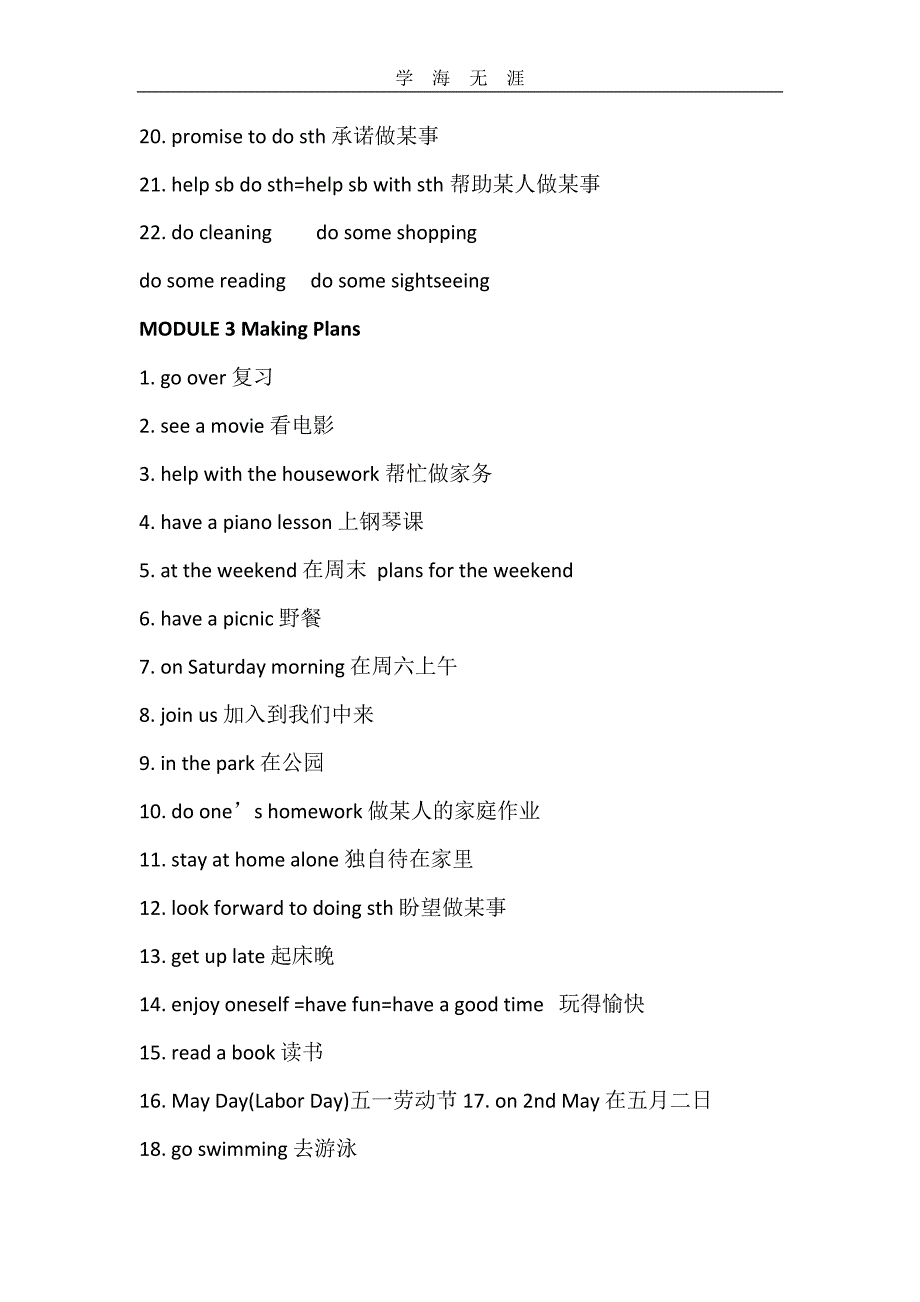 （2020年整理）新外研版七年级英语下册短语汇总.doc_第3页