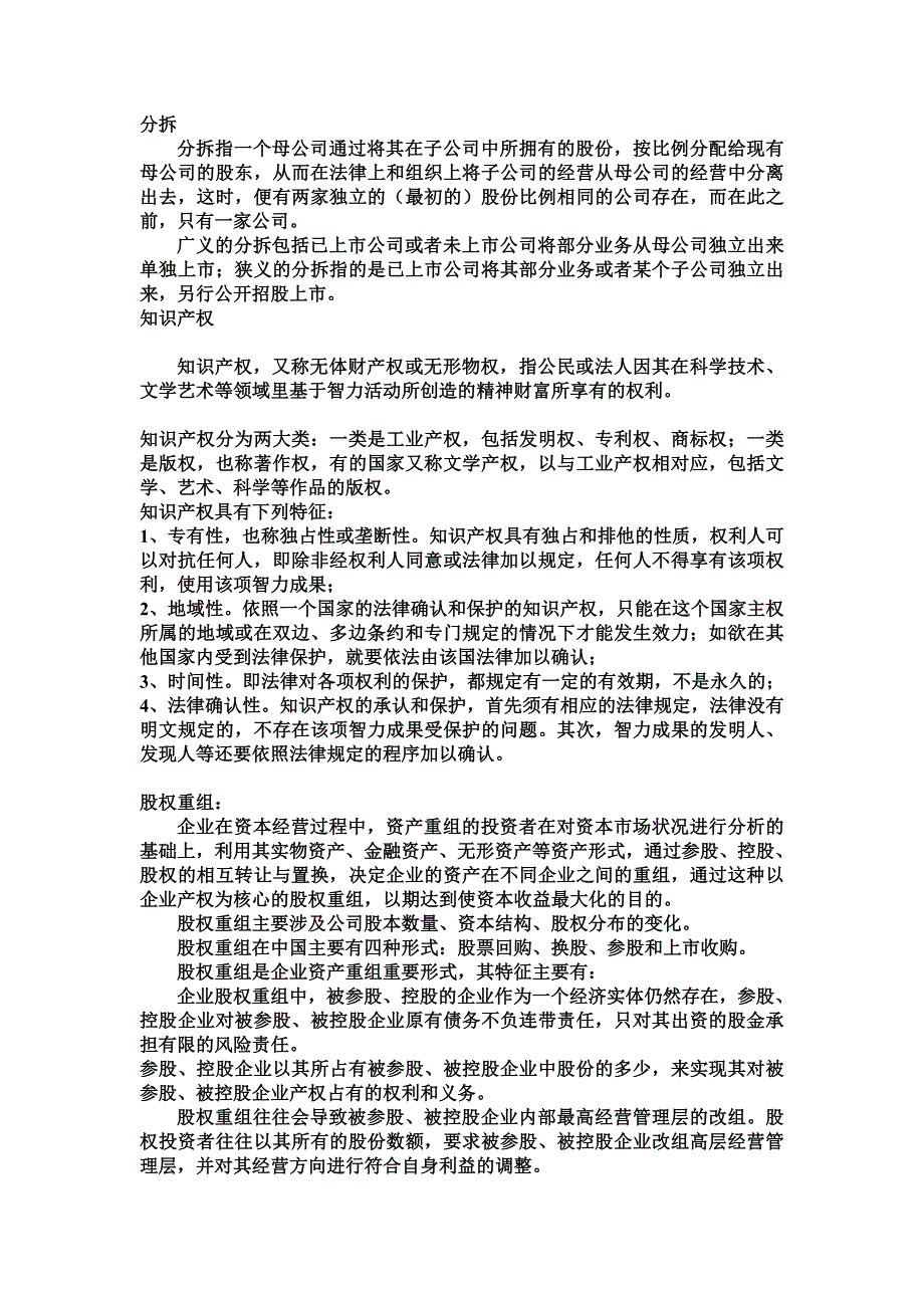 2020年(运营管理)资本运营基础知识_第3页