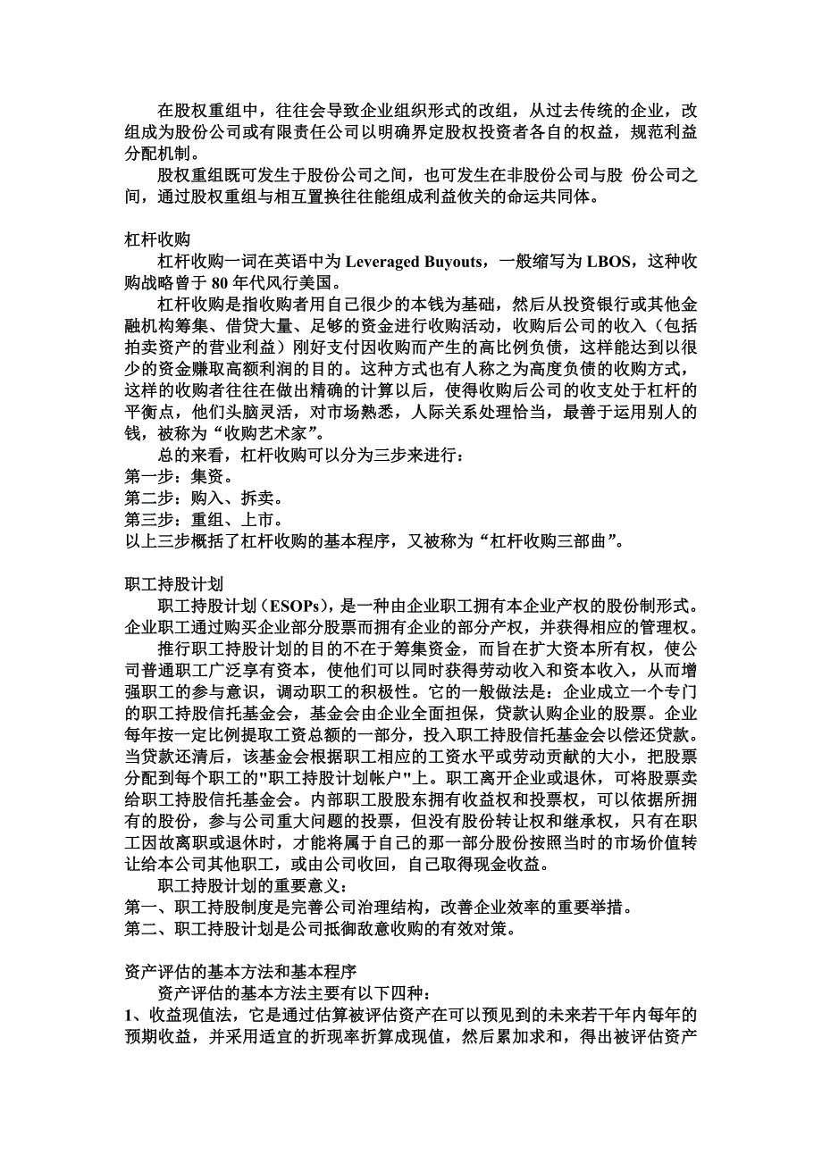 2020年(运营管理)资本运营基础知识_第4页