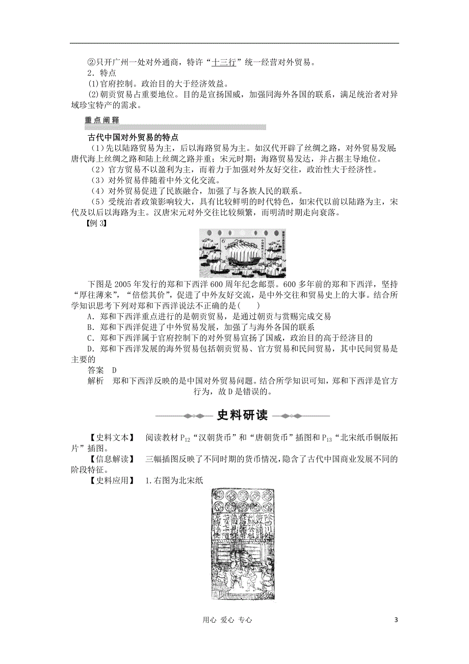 2012高一历史 1.3古代商业的发展学案学案 新人教版必修2.doc_第3页