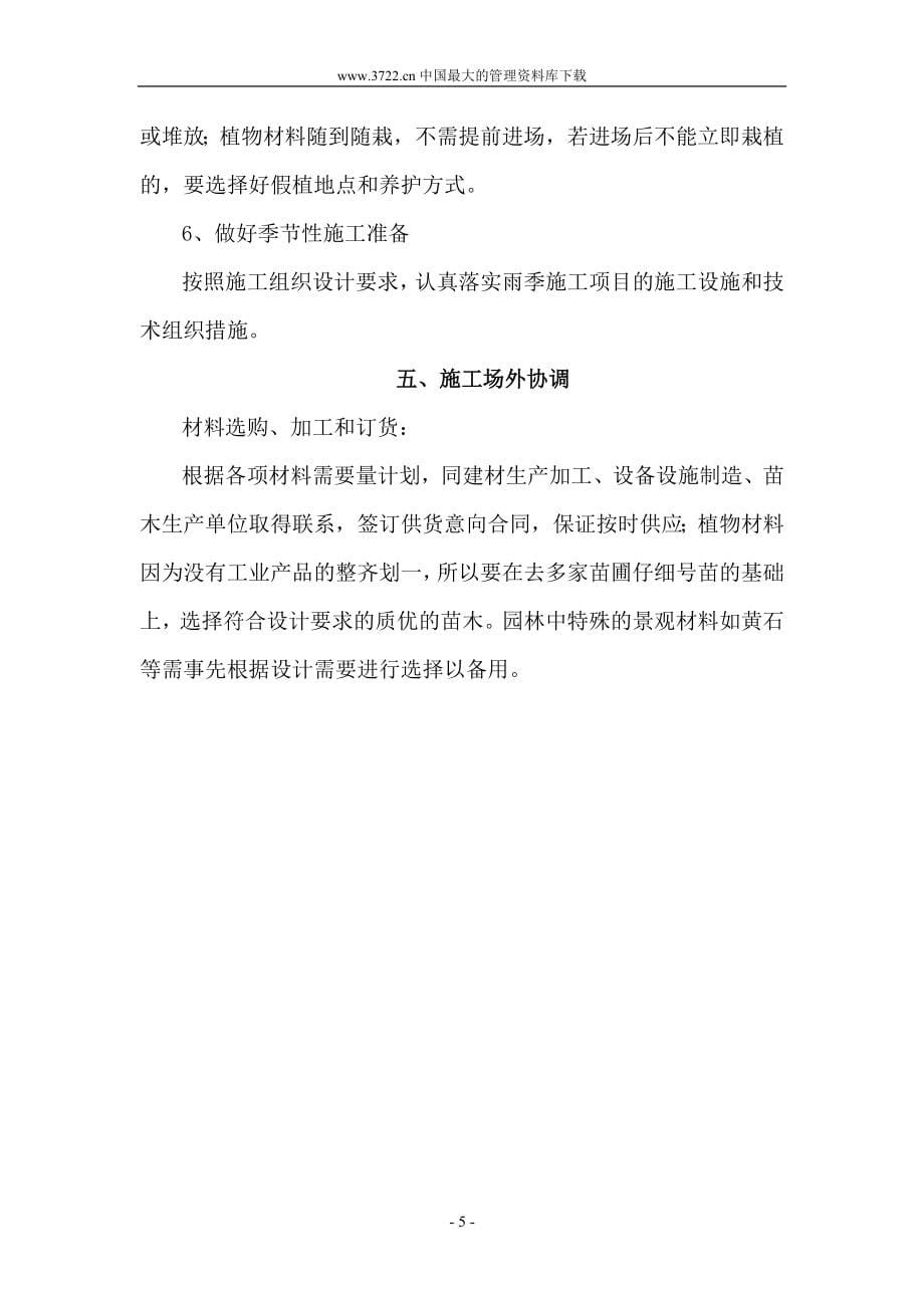 2020年(招标投标）宁波市科技园区科技公园工程施工组织设计技术投标文件+_第5页