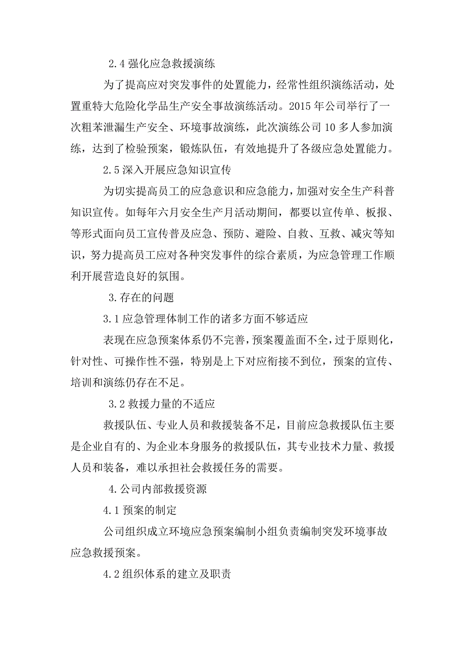 整理环境应急资源调查报告_第3页