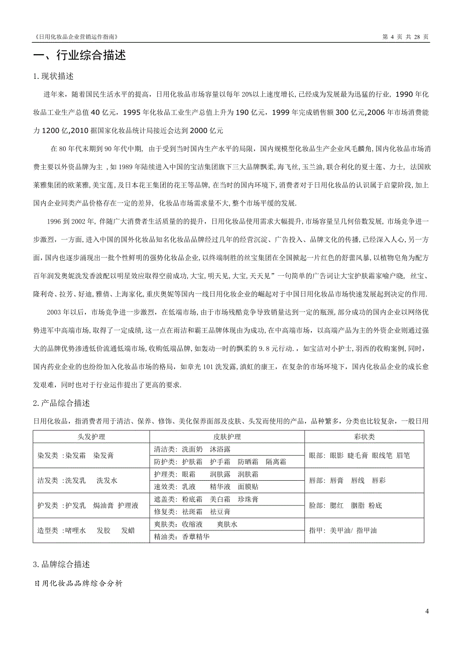 2020年(运作管理）日用化妆品企业营销运作指南(完全版)_第4页