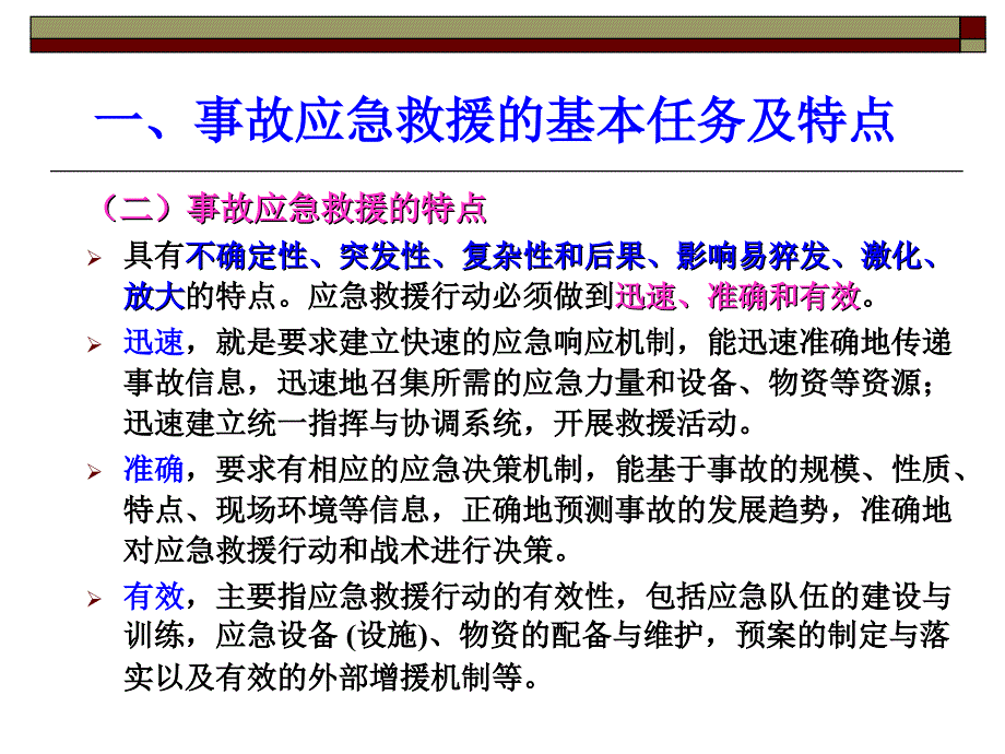 安全管理7应急救援ppt课件_第3页