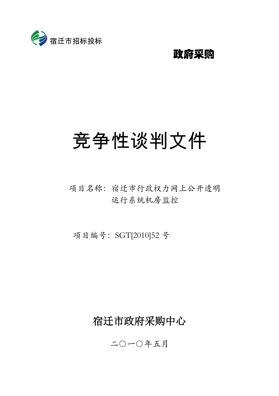 2020年(招标投标）宿迁市招标投标_第1页