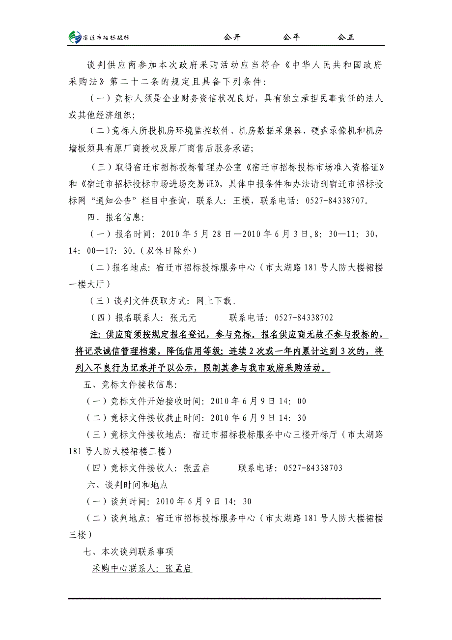 2020年(招标投标）宿迁市招标投标_第4页