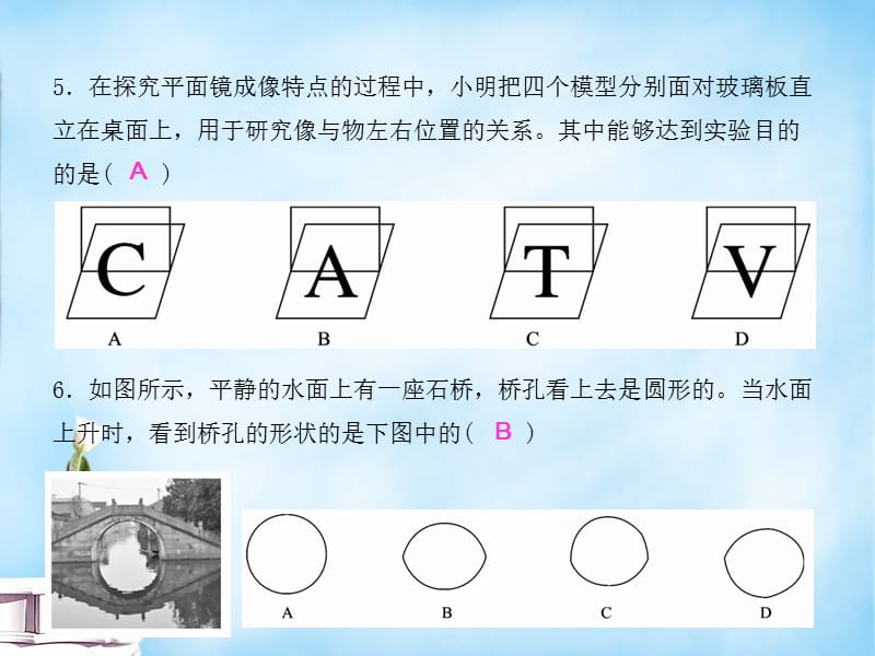 2015-2016八年级物理上册 第4章 光现象综合测试卷课件 (新版)新人教版_第4页