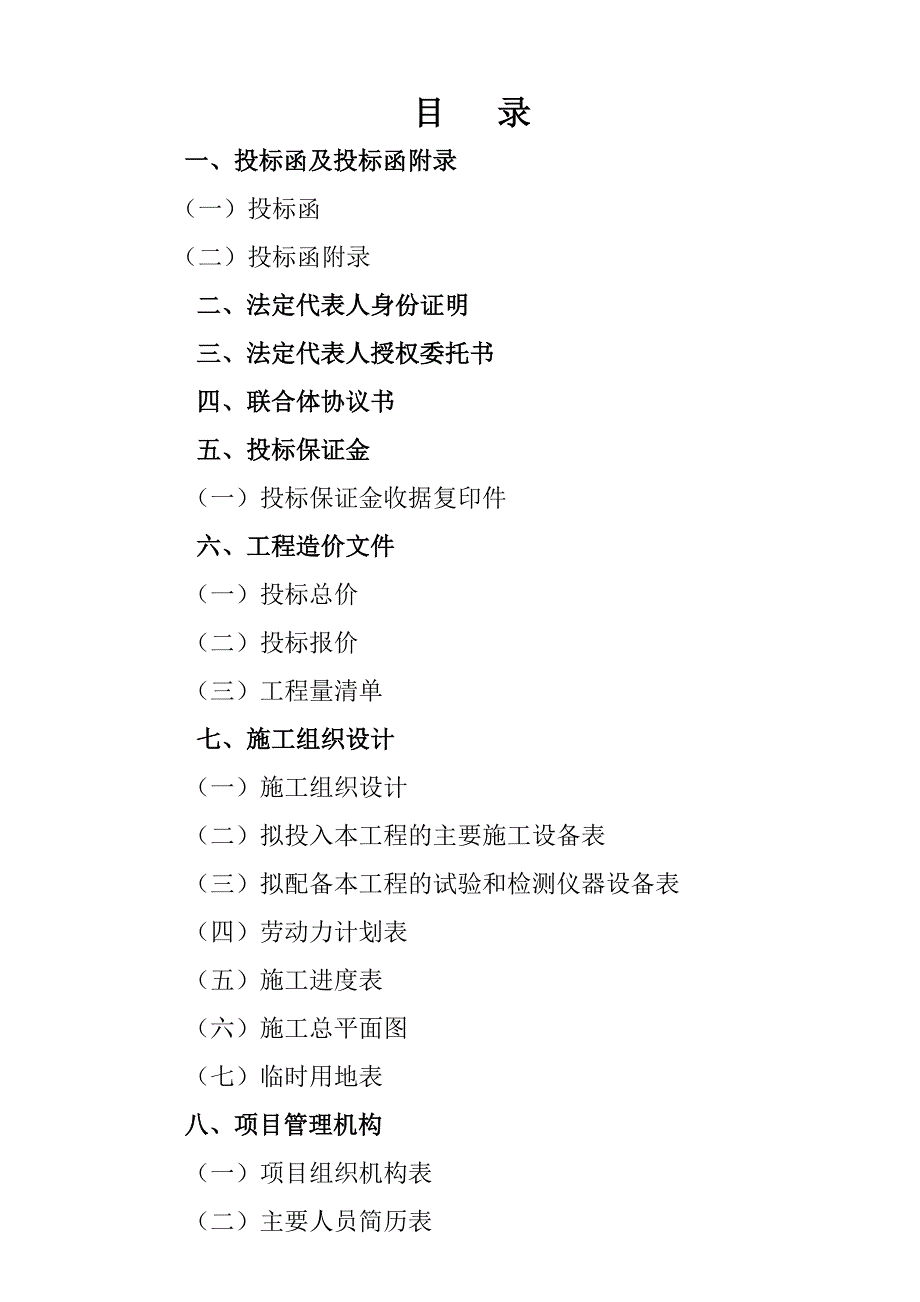 2020年(招标投标）道路砂化路标书(回沟门)_第2页