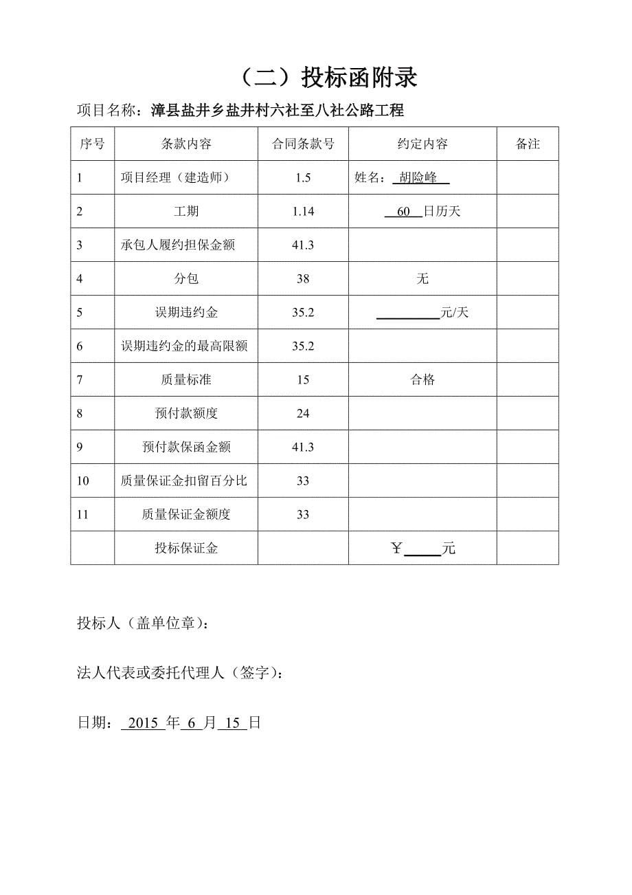 2020年(招标投标）道路砂化路标书(回沟门)_第5页