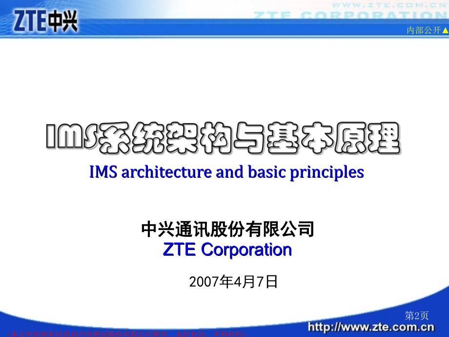 IMS系统架构和基本原理_第2页