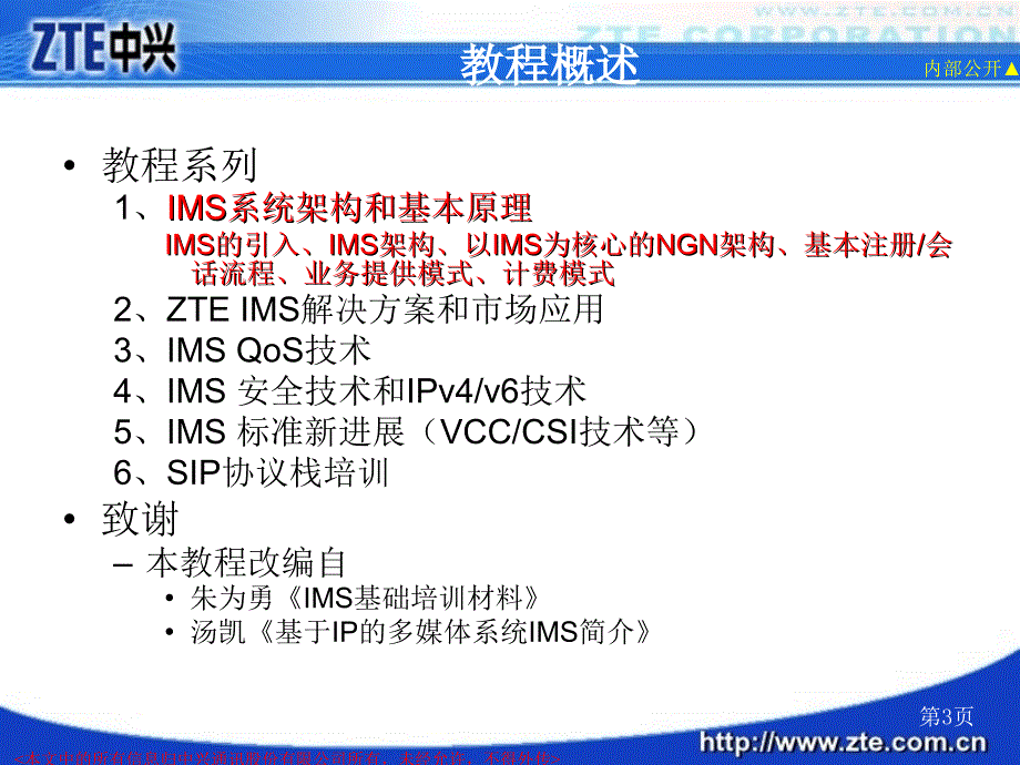 IMS系统架构和基本原理_第3页