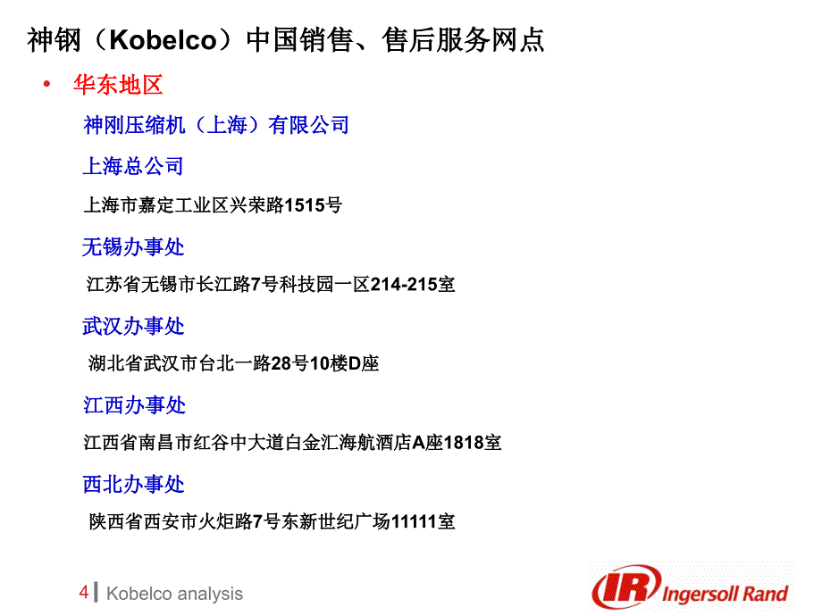 Kobelco 无油机及市场动态分析_第4页