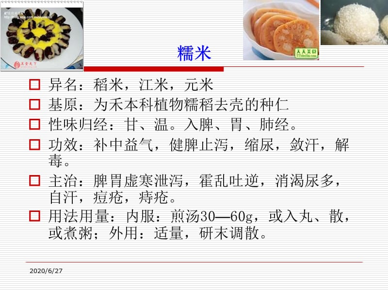 《中医食疗学》PPT课件ppt课件_第4页