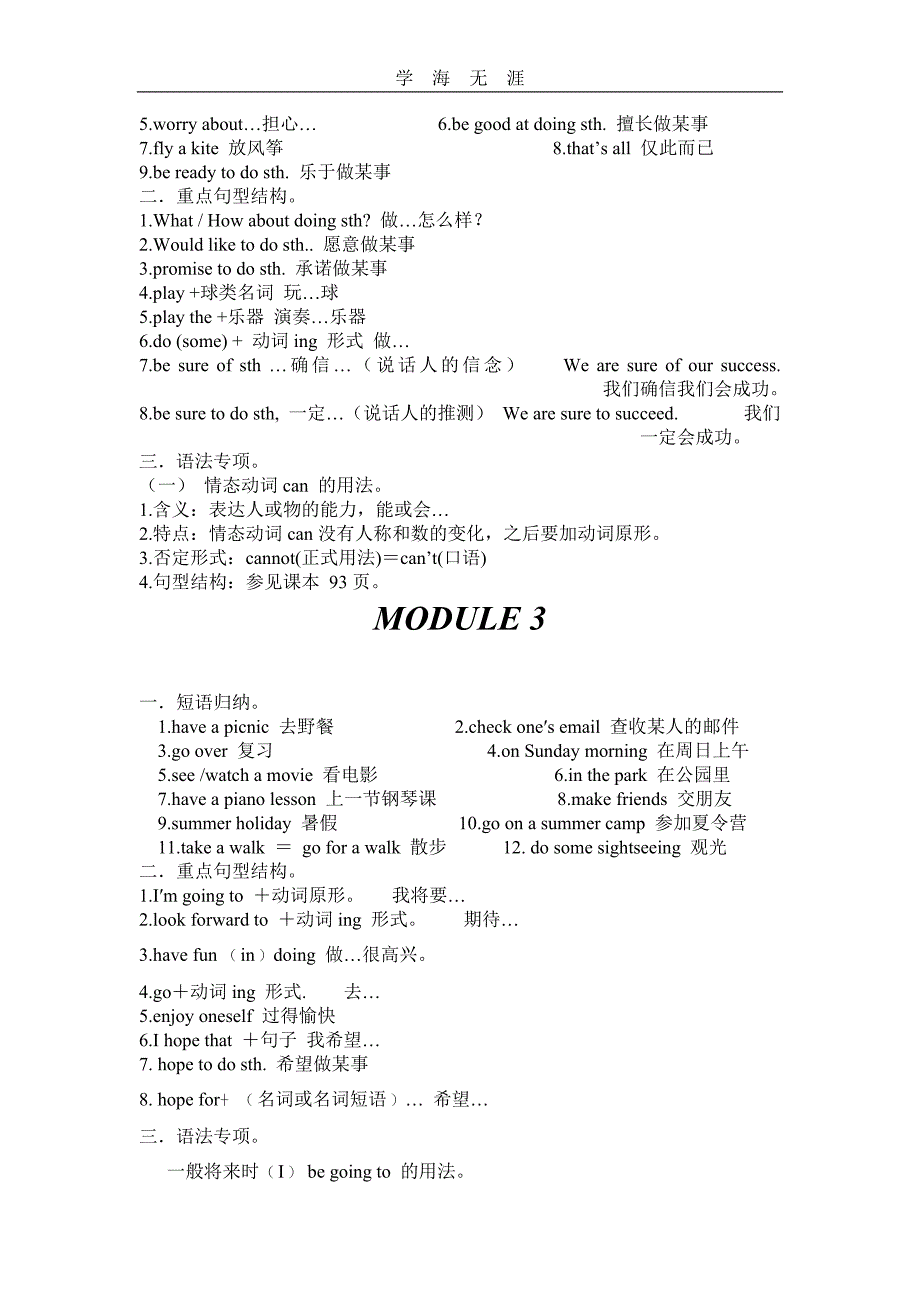 （2020年整理）外研版七年级英语下册期末复习资料(全).doc_第2页