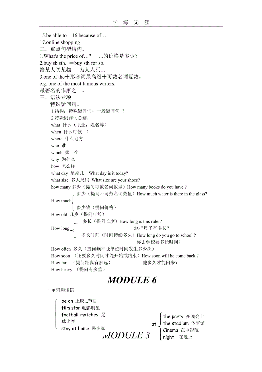 （2020年整理）外研版七年级英语下册期末复习资料(全).doc_第4页