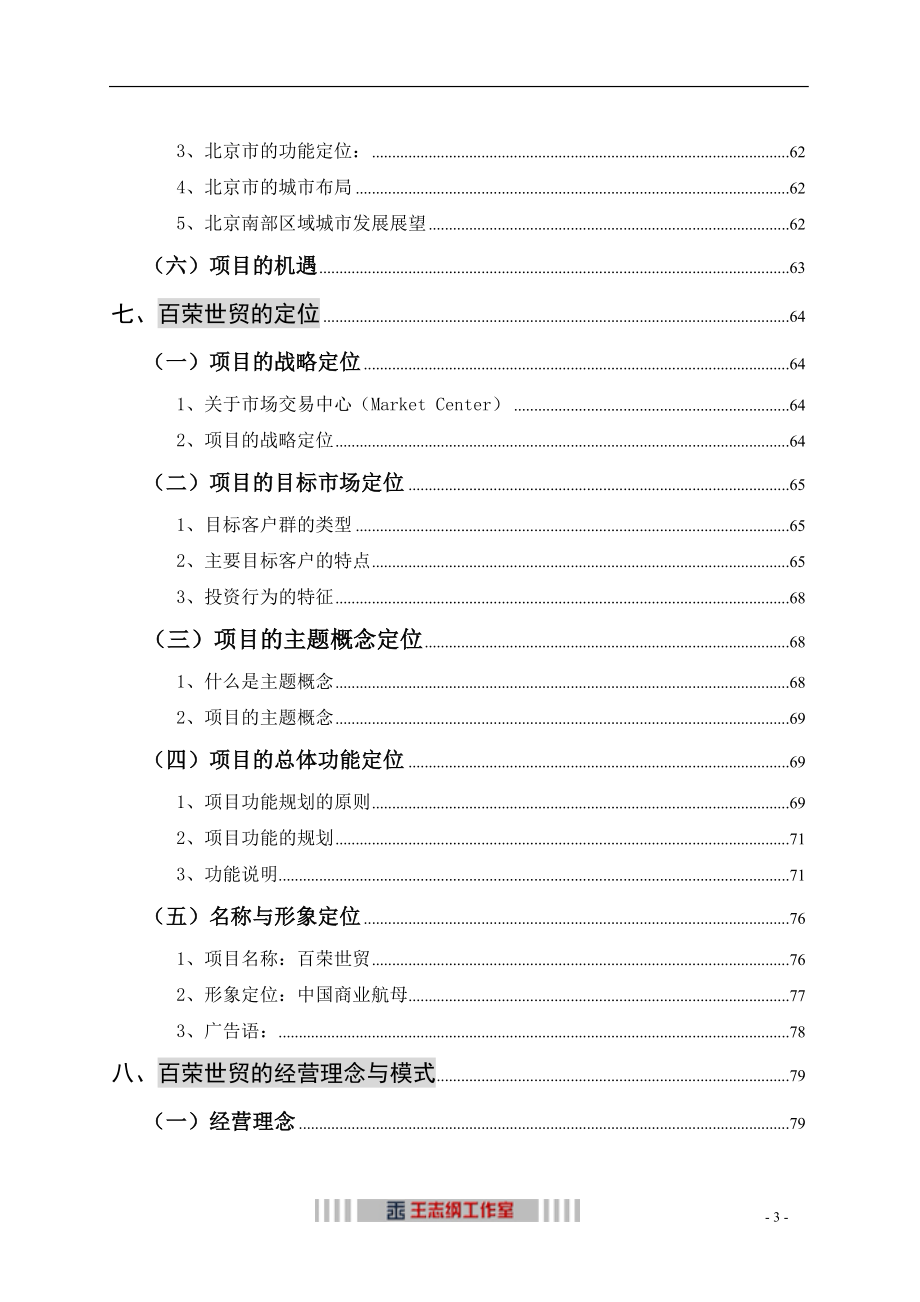 （策划方案）北京百荣世贸商城全程策划方案v_第4页