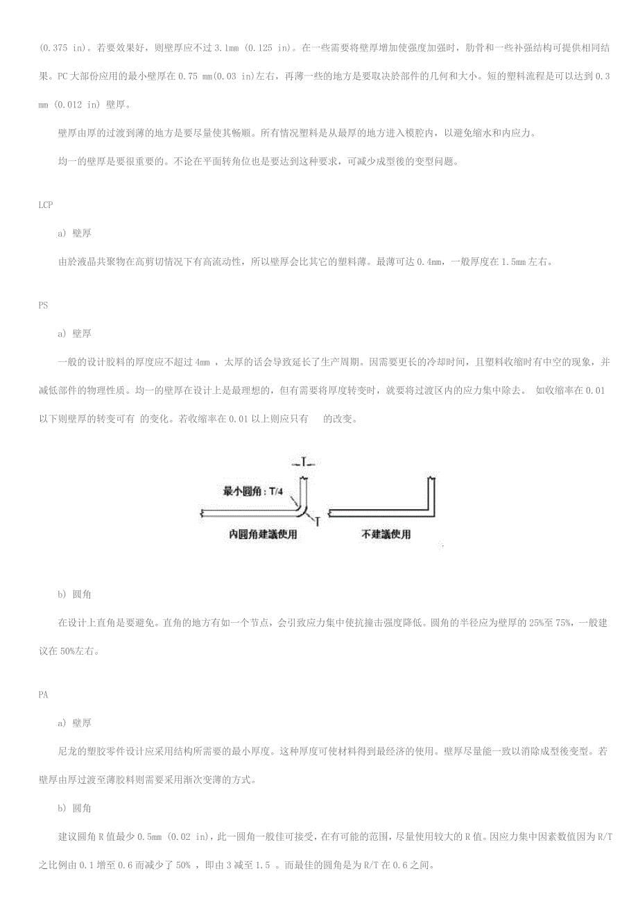 2020年(产品管理）产品结构设计准则--壁厚篇__第5页