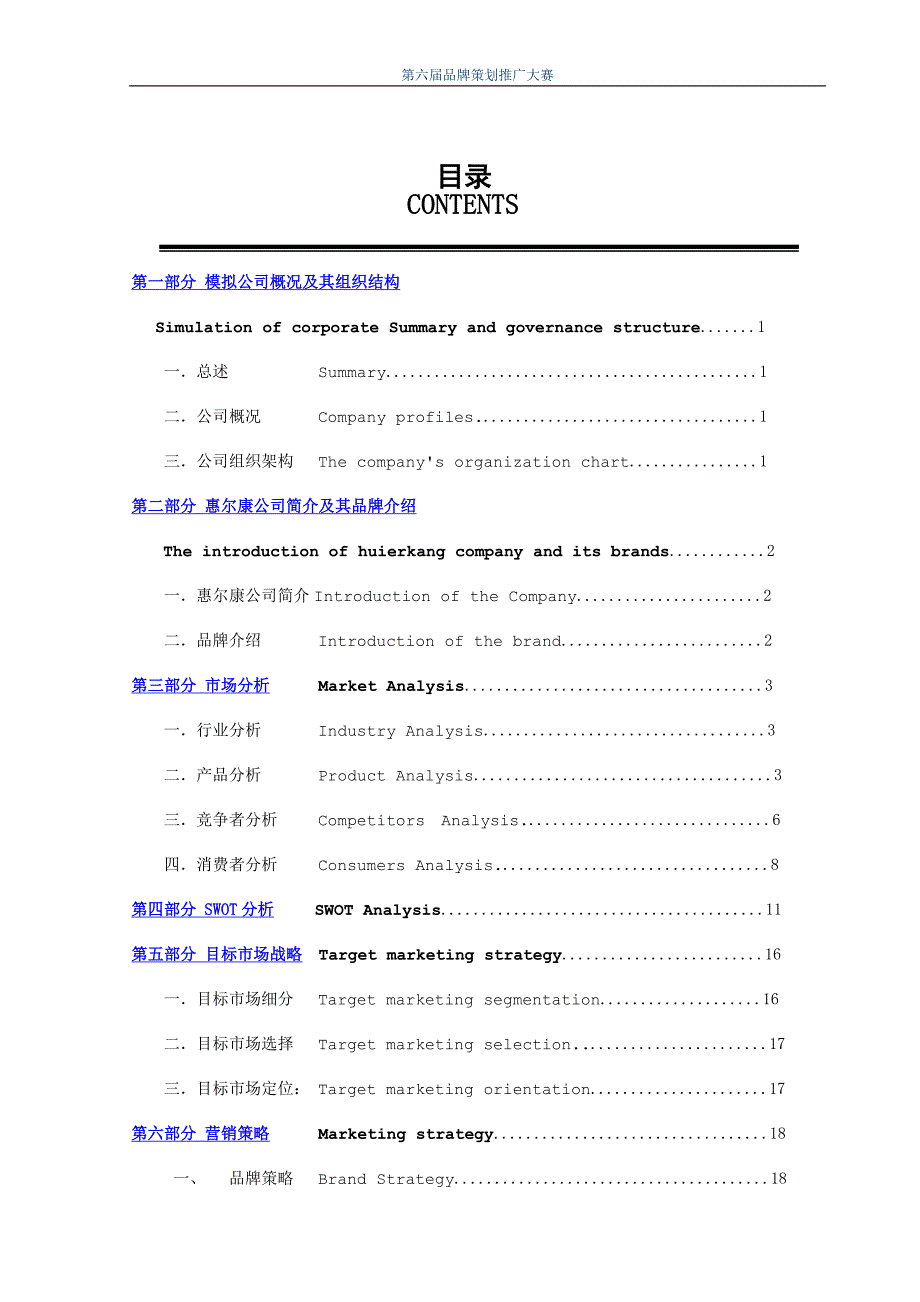 （策划方案）谷粒谷力品牌策划书v_第2页