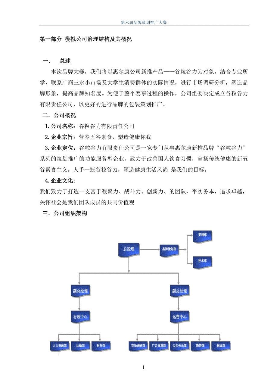 （策划方案）谷粒谷力品牌策划书v_第5页