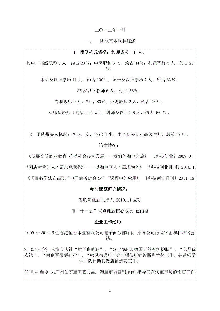 （2020年整理）南京市职业教育优秀教学团队建设项目申报书(电子商务专业).doc_第2页