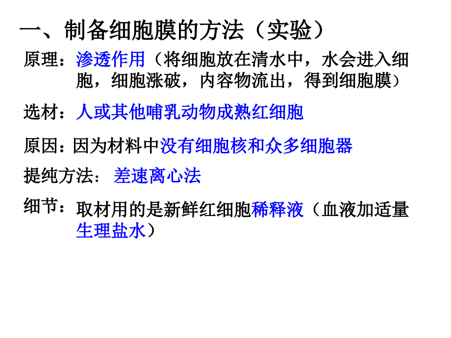 生物必修一1-3章期中复习课件资料讲解_第2页