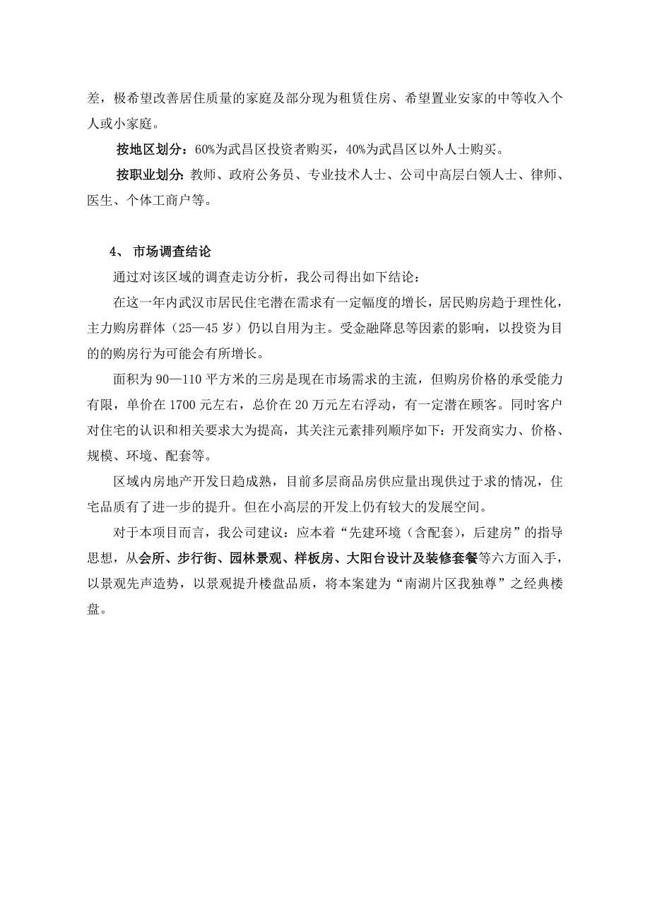 （策划方案）南湖华锦花园三四期策划方案v_第5页