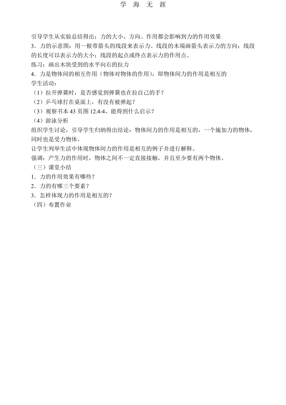 （2020年整理）新人教版八年级下册物理教案全册.doc_第2页