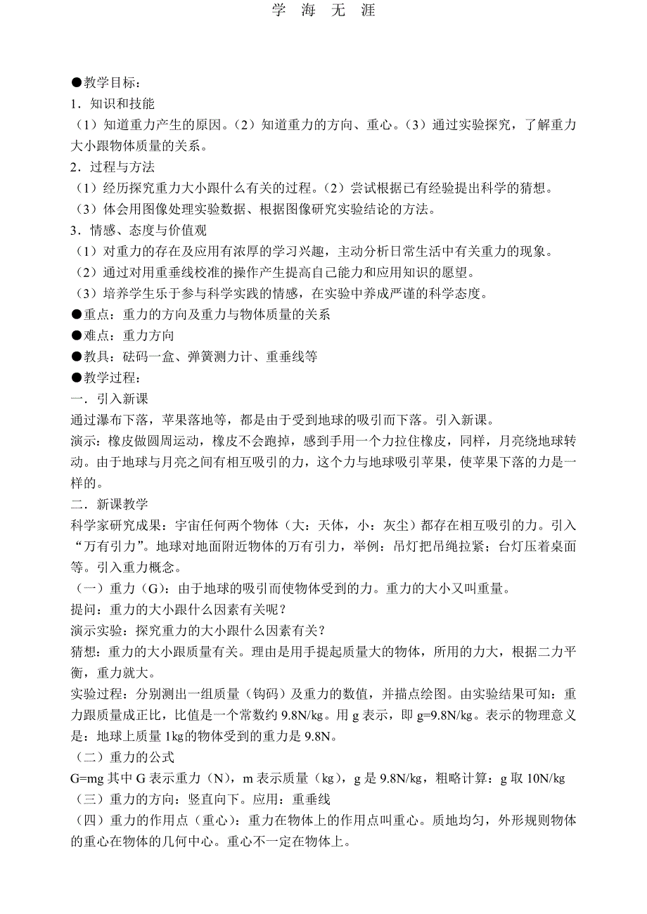 （2020年整理）新人教版八年级下册物理教案全册.doc_第4页