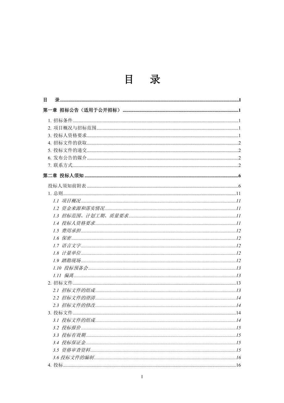 2020年(招标投标）简明施工招标标准示范文本_第5页