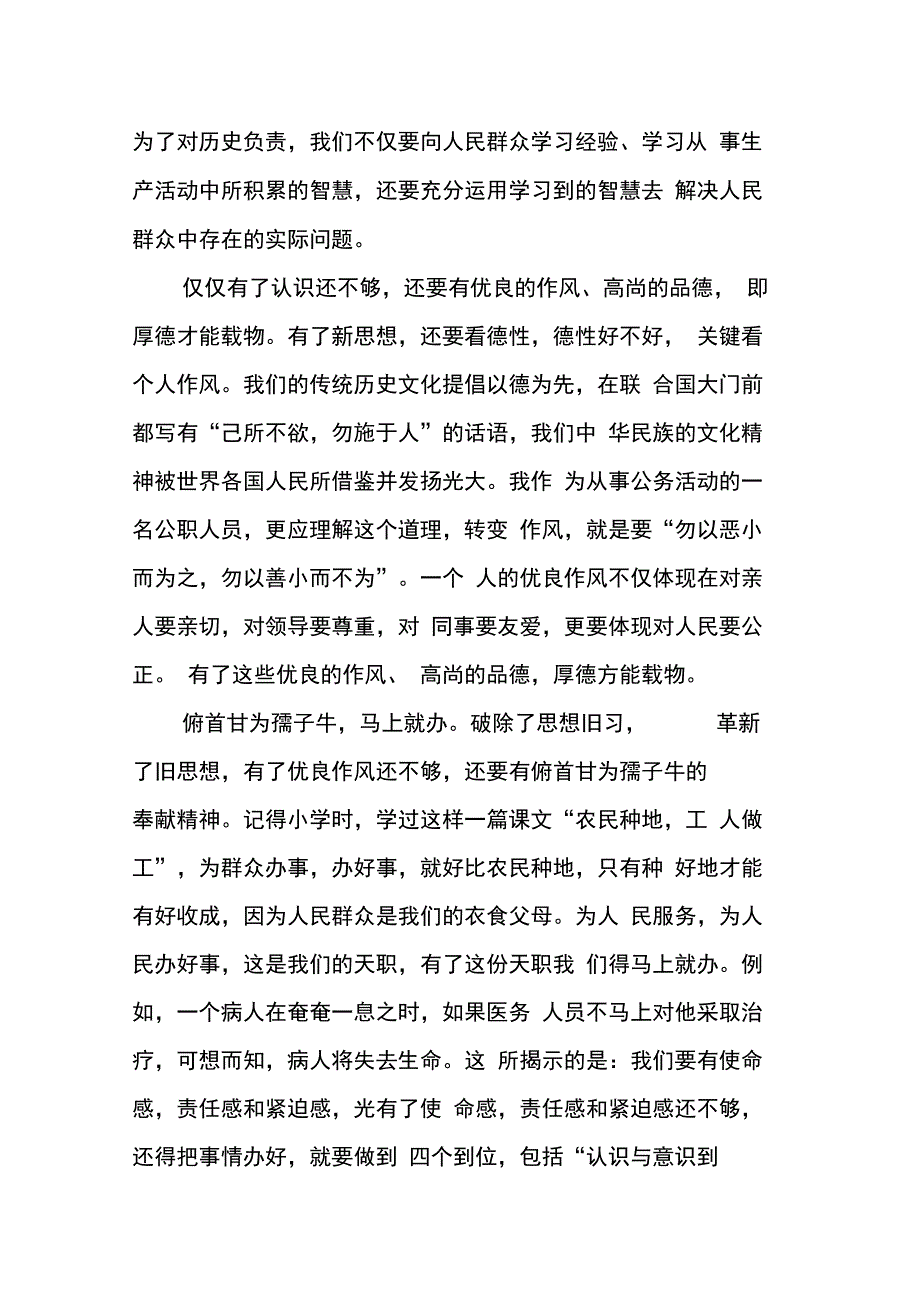 国土局人事科解放思想转变作风马上就办心得体会_第4页