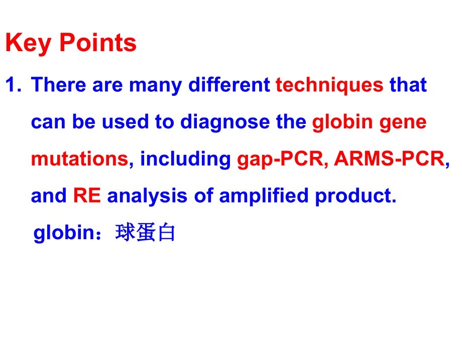 分子诊断学遗传性疾病的分子诊断ppt课件_第2页