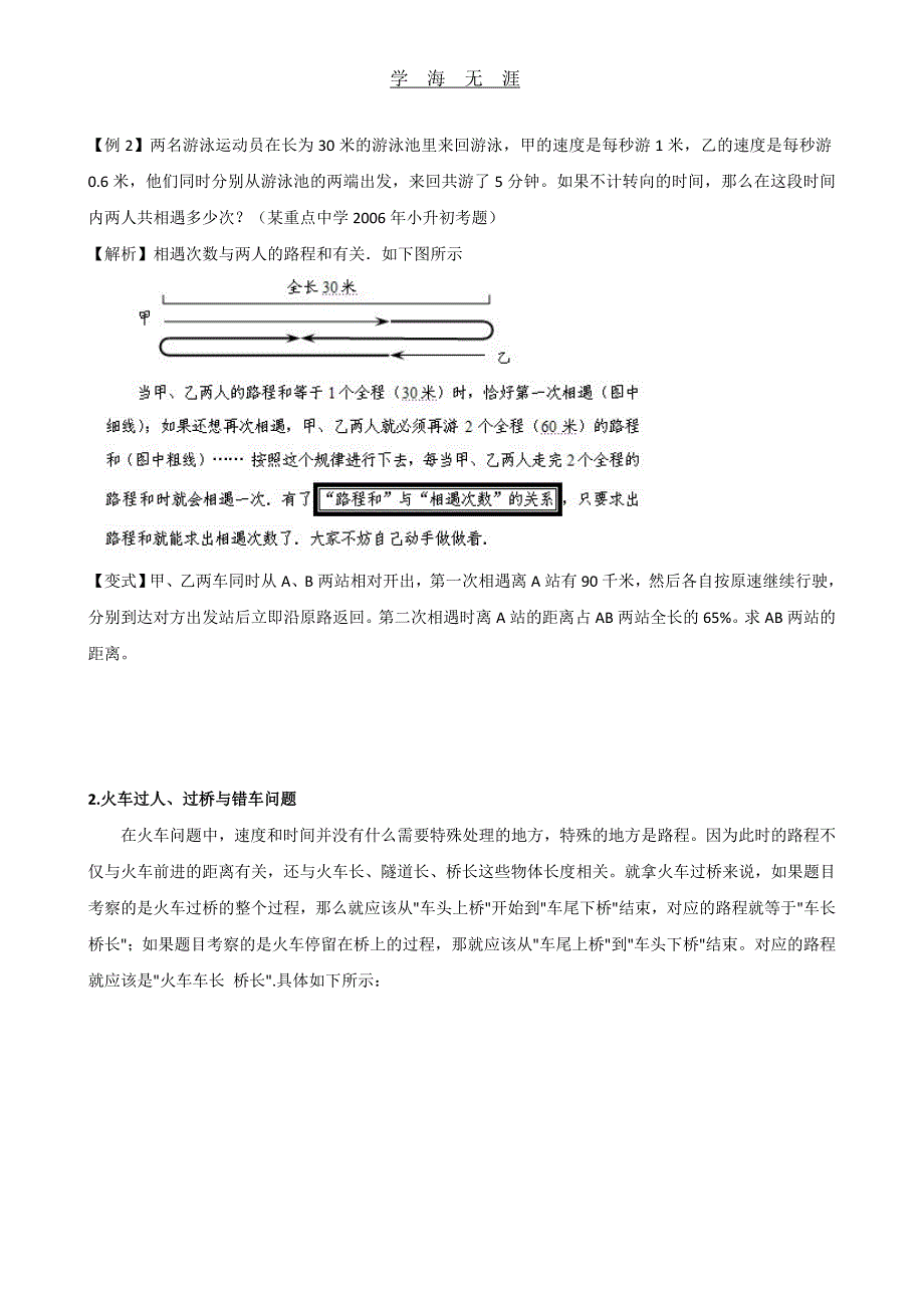 （2020年整理）小升初 行程问题 专项讲解及试题.doc_第2页