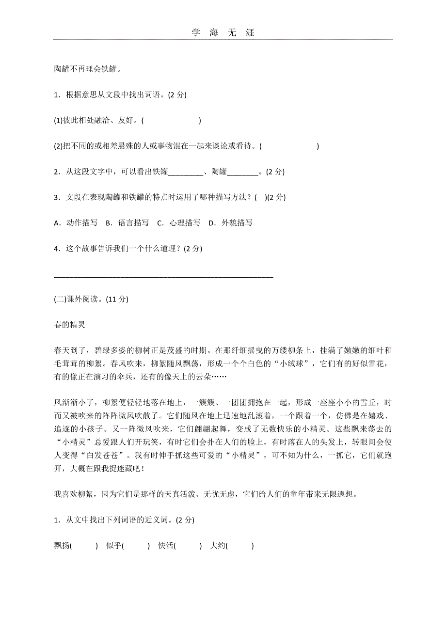 （2020年整理）部编版三年级下册语文期末测试卷3套(附答案).doc_第4页