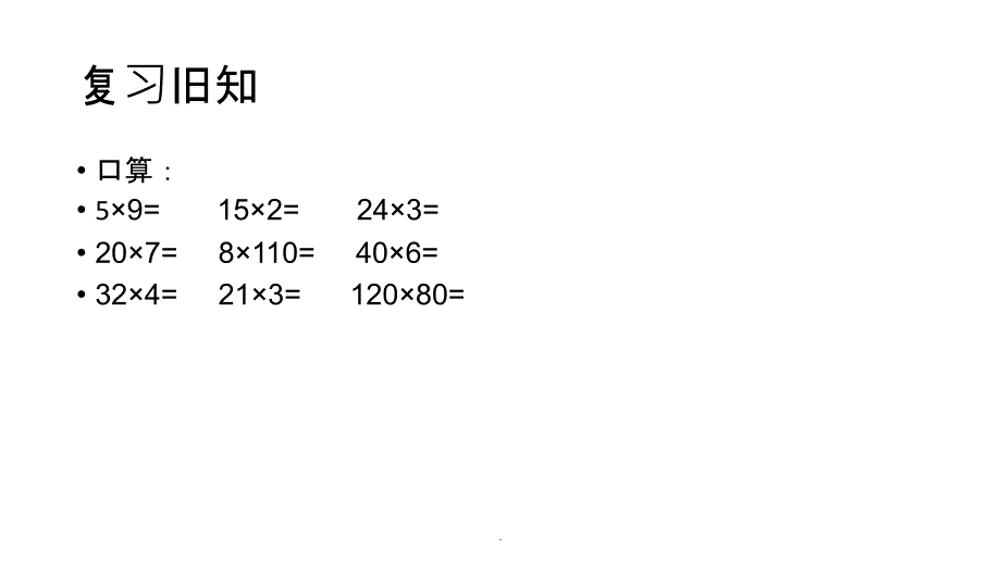 小学数学三年级下册《找规律》_第2页