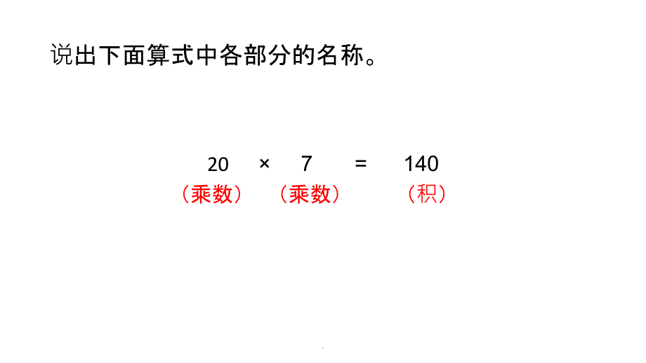 小学数学三年级下册《找规律》_第3页