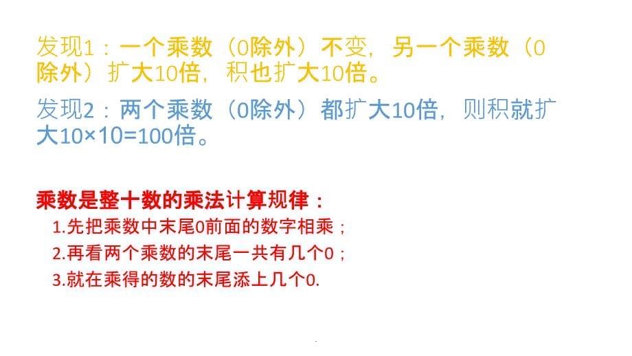 小学数学三年级下册《找规律》_第5页