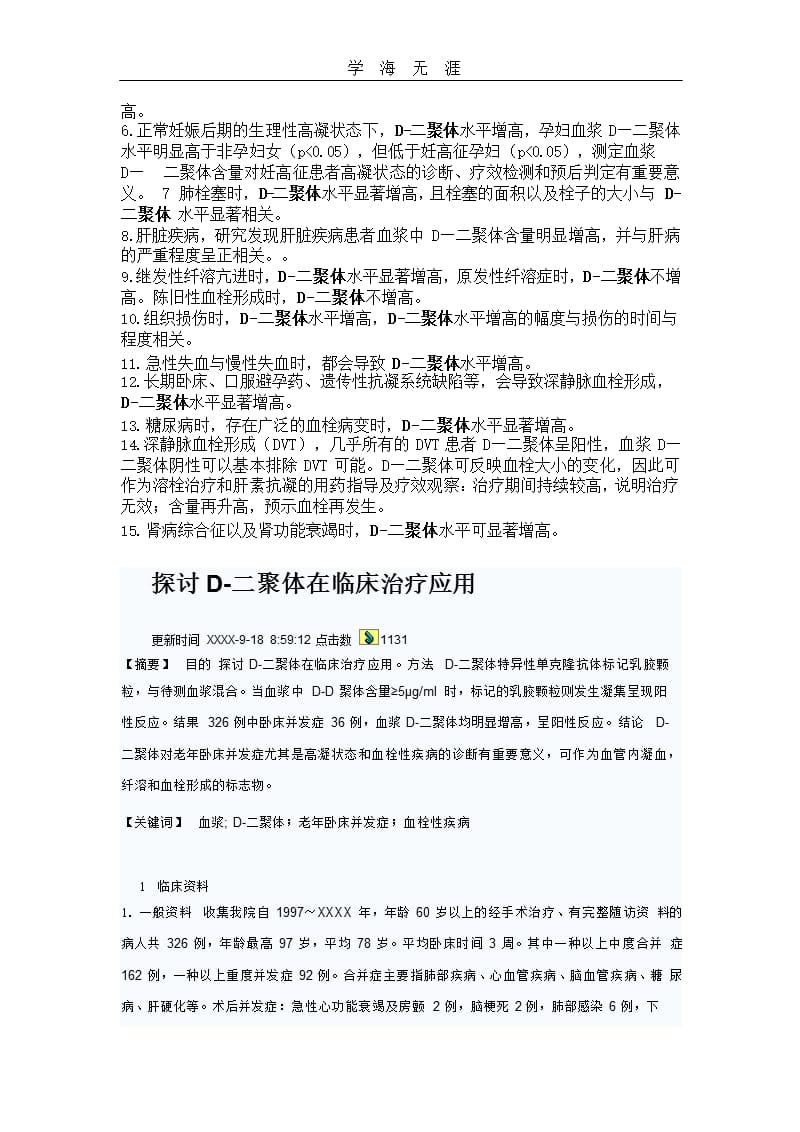 D 二聚体临床意义（2020年整理）.pptx_第2页