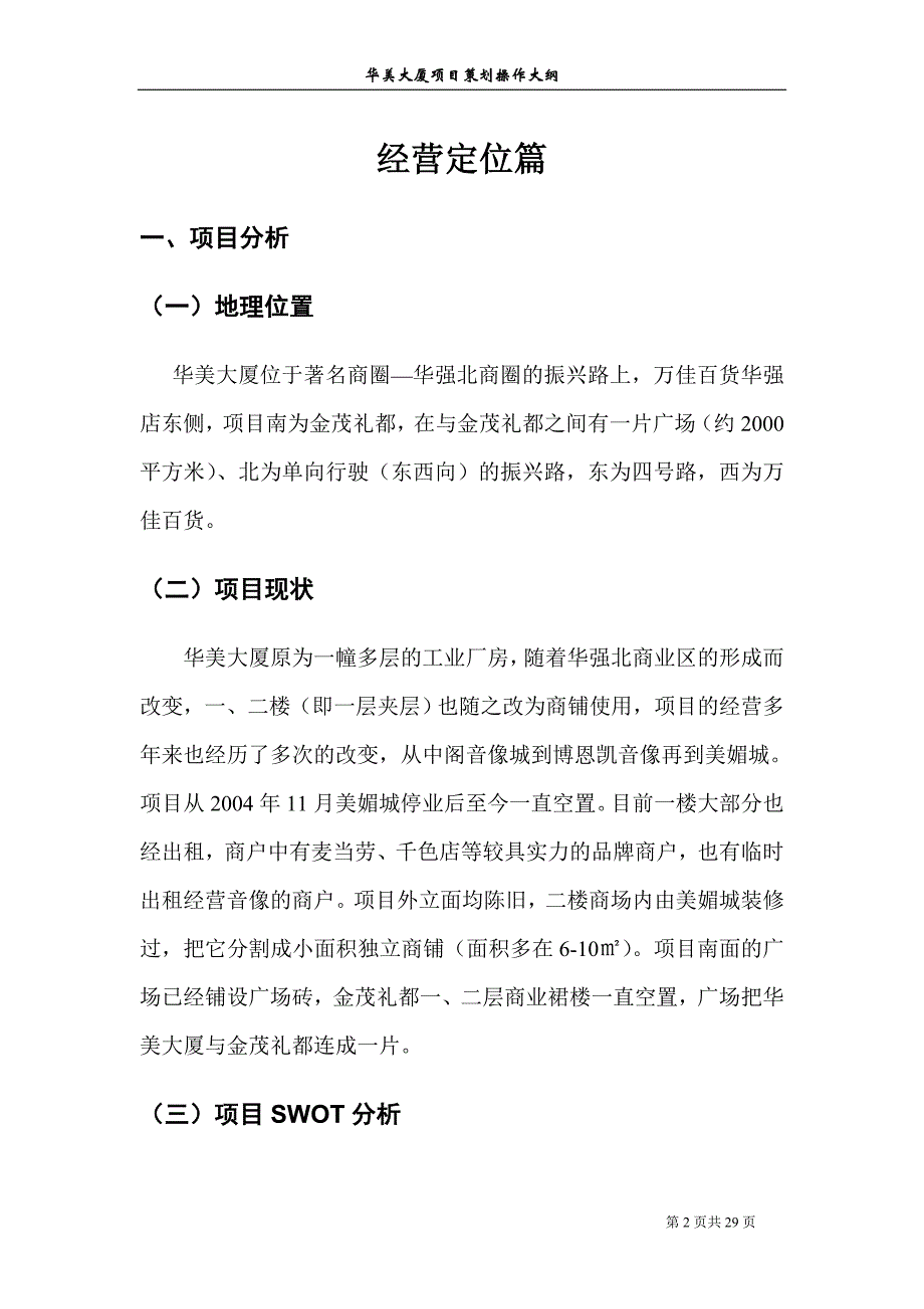 （策划方案）华美大厦策划方案v_第2页