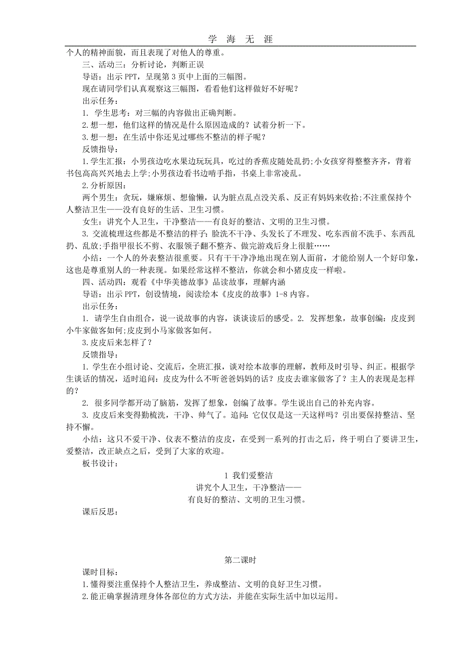 （2020年整理）部编人教版一年级《道德与法治》下册全册教案.doc_第3页